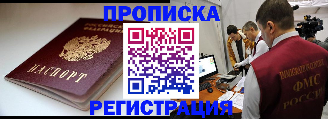 прописка законно в Лянторе