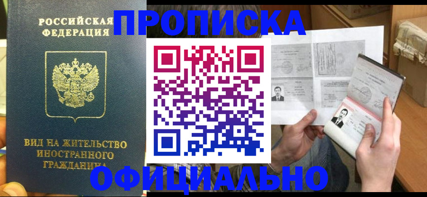 купить прописку в Лянторе